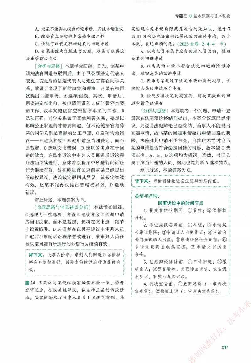 真金题-民诉法-戴鹏_法考真题相关_真题（02-26）_2026分科真题（持续更新中）