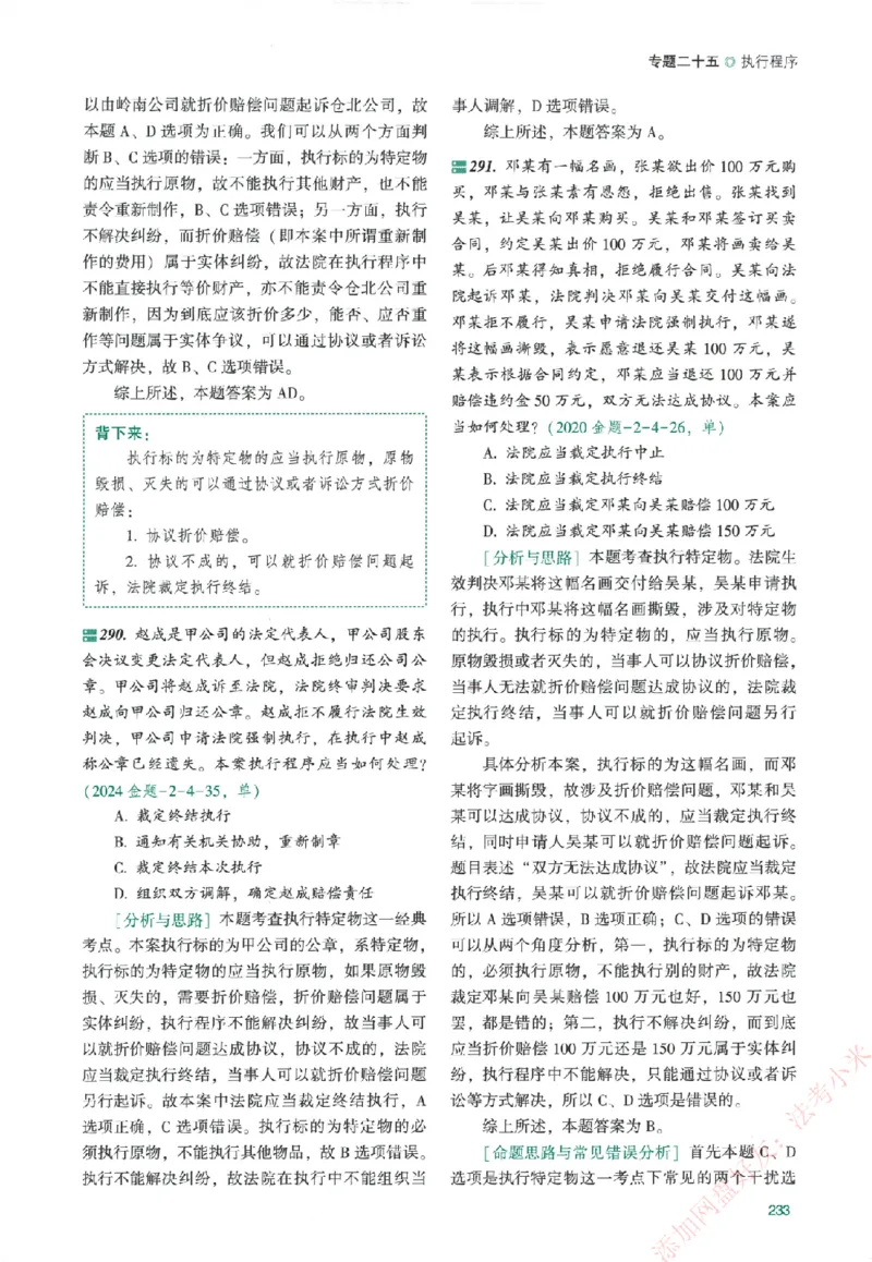 真金题-民诉法-戴鹏_法考真题相关_真题（02-26）_2026分科真题（持续更新中）