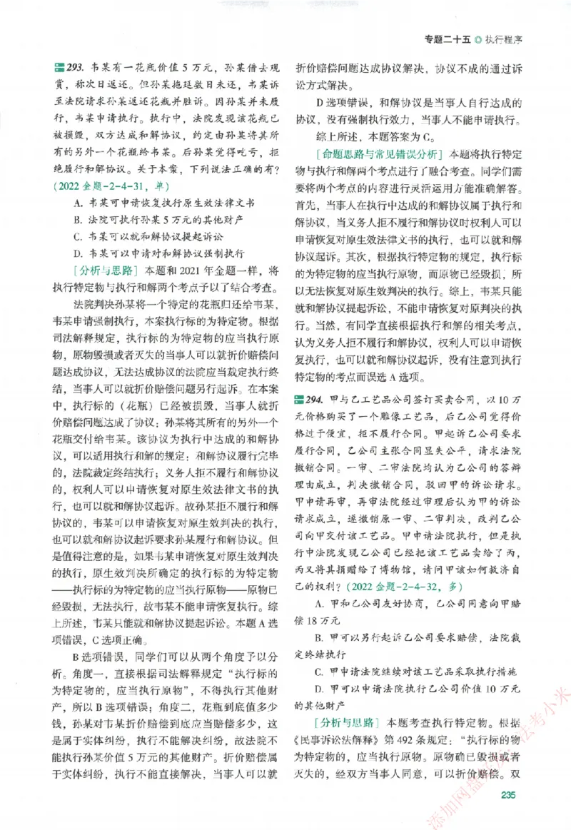 真金题-民诉法-戴鹏_法考真题相关_真题（02-26）_2026分科真题（持续更新中）