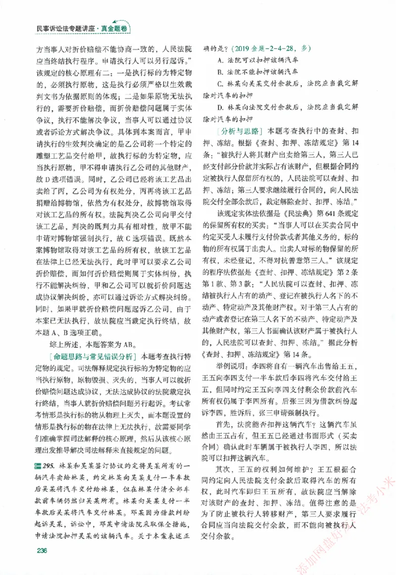 真金题-民诉法-戴鹏_法考真题相关_真题（02-26）_2026分科真题（持续更新中）