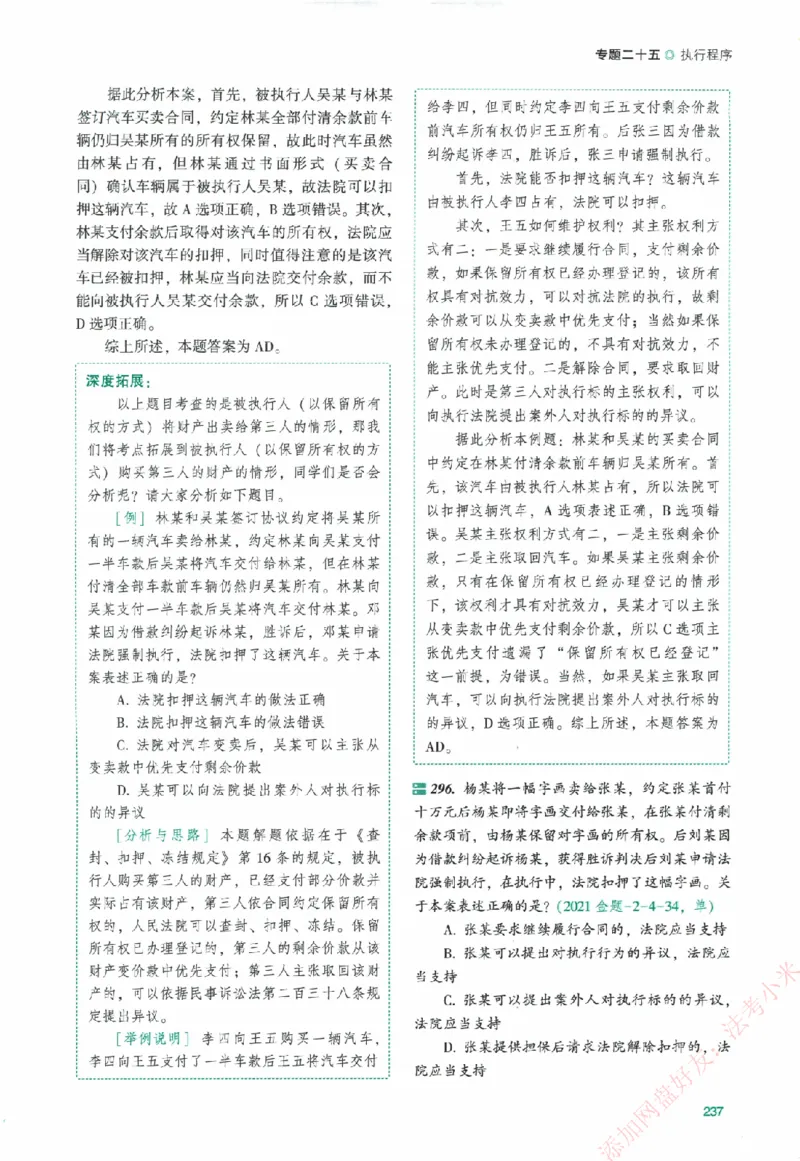 真金题-民诉法-戴鹏_法考真题相关_真题（02-26）_2026分科真题（持续更新中）