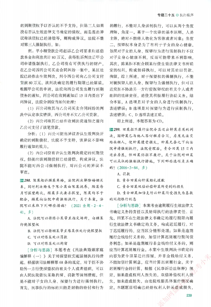 真金题-民诉法-戴鹏_法考真题相关_真题（02-26）_2026分科真题（持续更新中）