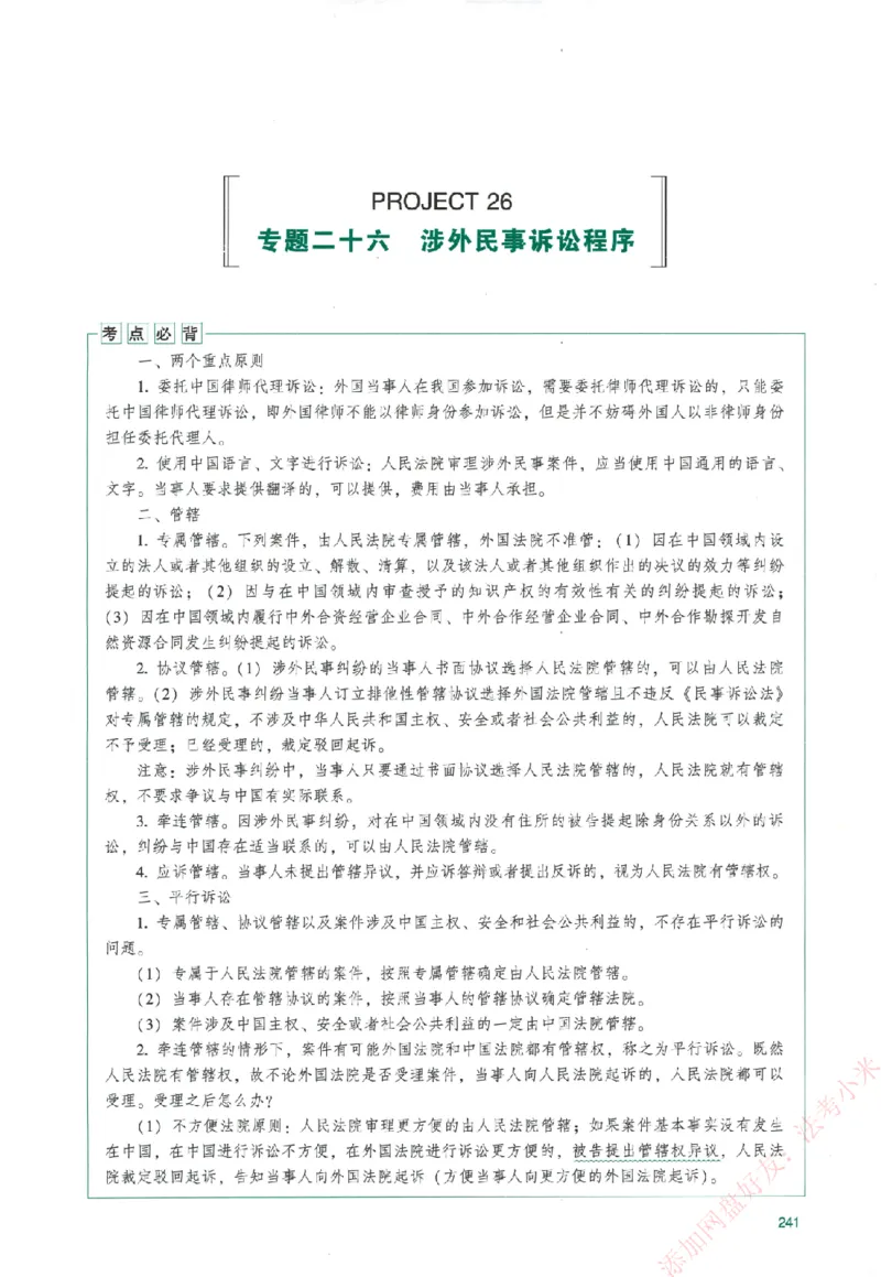 真金题-民诉法-戴鹏_法考真题相关_真题（02-26）_2026分科真题（持续更新中）