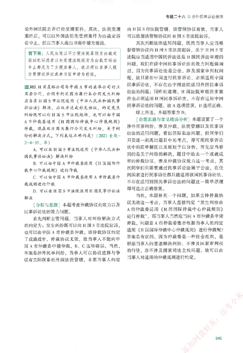 真金题-民诉法-戴鹏_法考真题相关_真题（02-26）_2026分科真题（持续更新中）