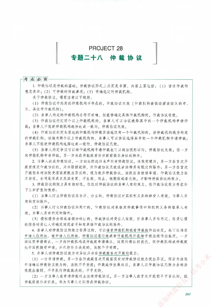 真金题-民诉法-戴鹏_法考真题相关_真题（02-26）_2026分科真题（持续更新中）