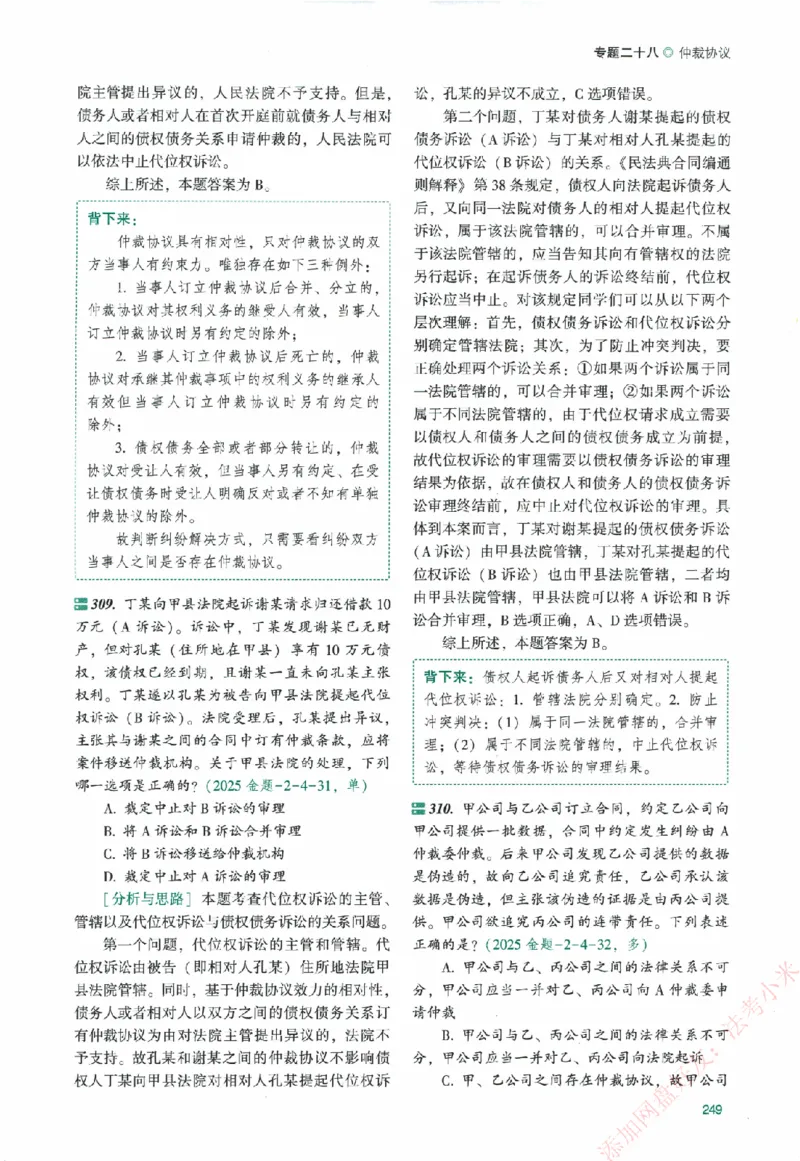 真金题-民诉法-戴鹏_法考真题相关_真题（02-26）_2026分科真题（持续更新中）
