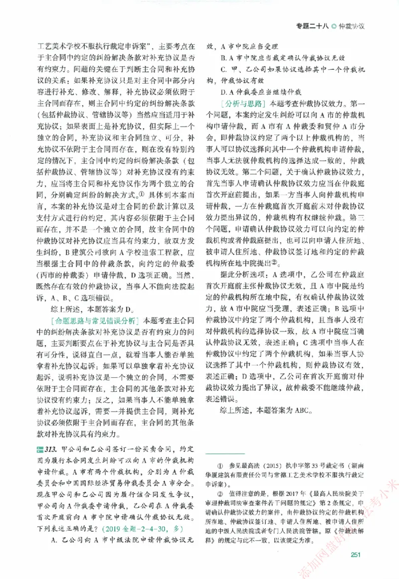 真金题-民诉法-戴鹏_法考真题相关_真题（02-26）_2026分科真题（持续更新中）
