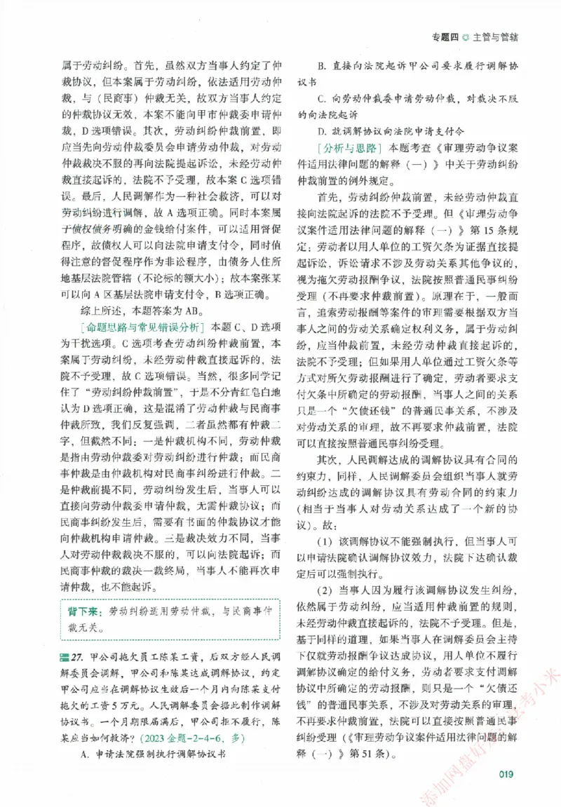 真金题-民诉法-戴鹏_法考真题相关_真题（02-26）_2026分科真题（持续更新中）