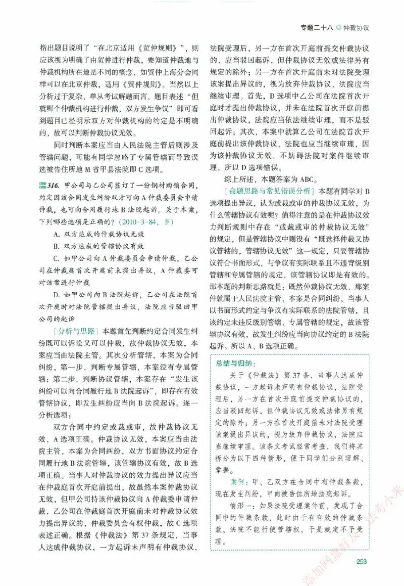 真金题-民诉法-戴鹏_法考真题相关_真题（02-26）_2026分科真题（持续更新中）