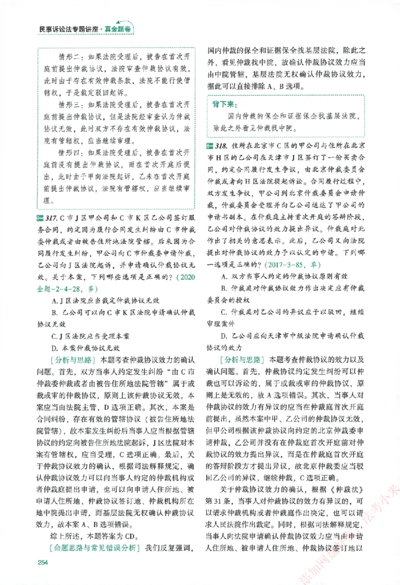 真金题-民诉法-戴鹏_法考真题相关_真题（02-26）_2026分科真题（持续更新中）