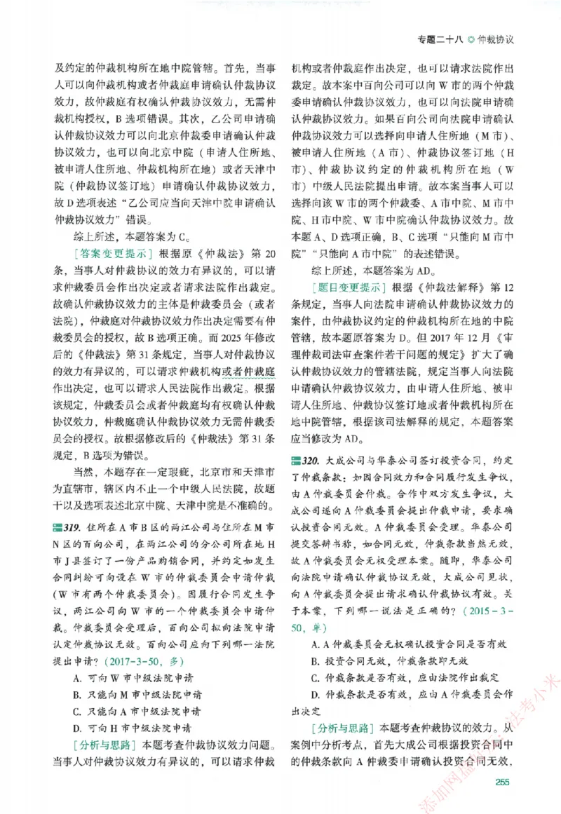 真金题-民诉法-戴鹏_法考真题相关_真题（02-26）_2026分科真题（持续更新中）