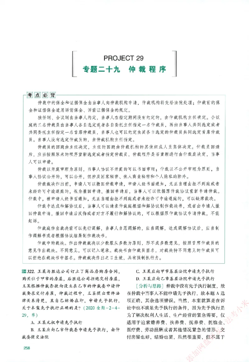 真金题-民诉法-戴鹏_法考真题相关_真题（02-26）_2026分科真题（持续更新中）