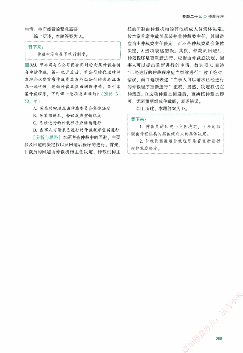 真金题-民诉法-戴鹏_法考真题相关_真题（02-26）_2026分科真题（持续更新中）