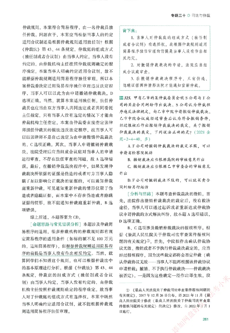 真金题-民诉法-戴鹏_法考真题相关_真题（02-26）_2026分科真题（持续更新中）