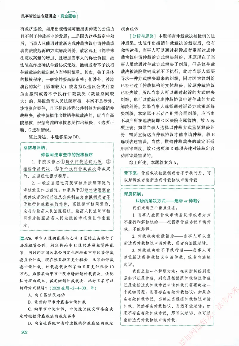 真金题-民诉法-戴鹏_法考真题相关_真题（02-26）_2026分科真题（持续更新中）