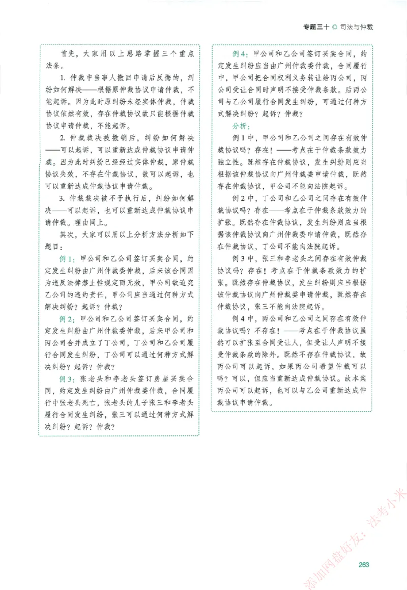 真金题-民诉法-戴鹏_法考真题相关_真题（02-26）_2026分科真题（持续更新中）