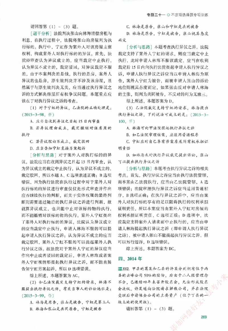真金题-民诉法-戴鹏_法考真题相关_真题（02-26）_2026分科真题（持续更新中）