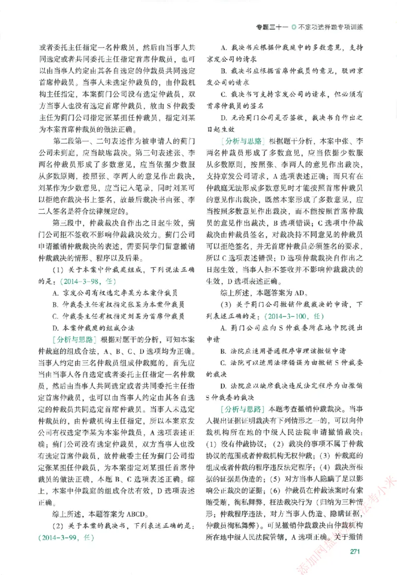 真金题-民诉法-戴鹏_法考真题相关_真题（02-26）_2026分科真题（持续更新中）