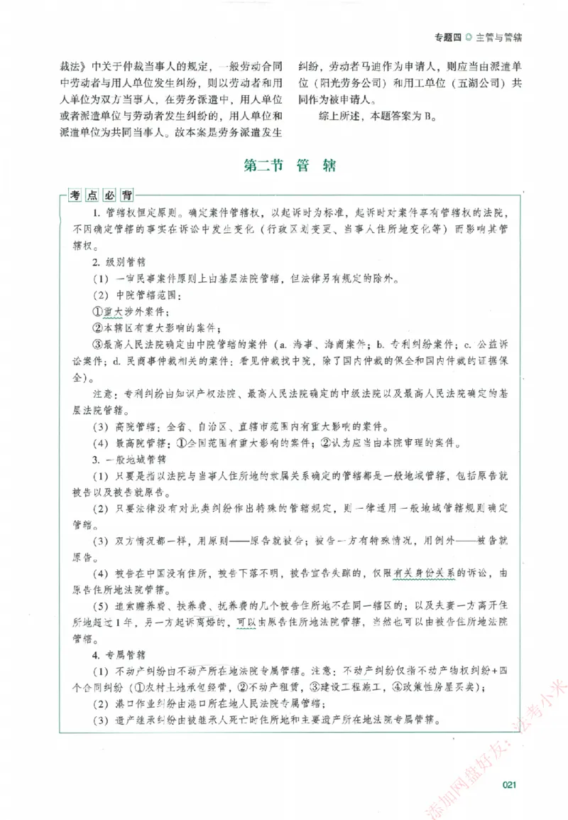 真金题-民诉法-戴鹏_法考真题相关_真题（02-26）_2026分科真题（持续更新中）
