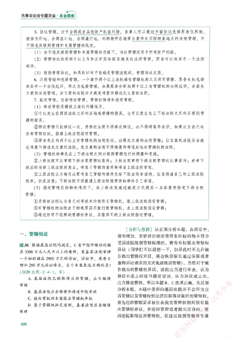 真金题-民诉法-戴鹏_法考真题相关_真题（02-26）_2026分科真题（持续更新中）