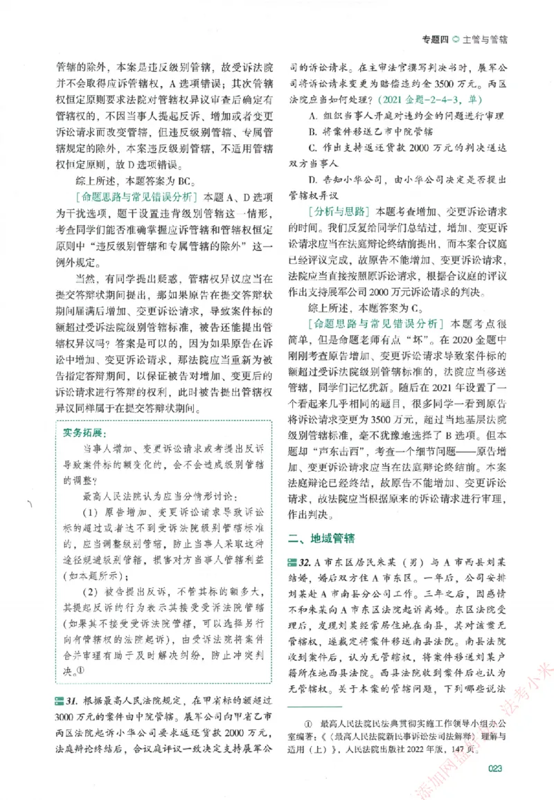 真金题-民诉法-戴鹏_法考真题相关_真题（02-26）_2026分科真题（持续更新中）