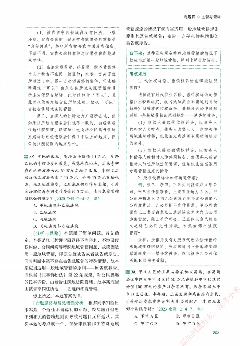 真金题-民诉法-戴鹏_法考真题相关_真题（02-26）_2026分科真题（持续更新中）