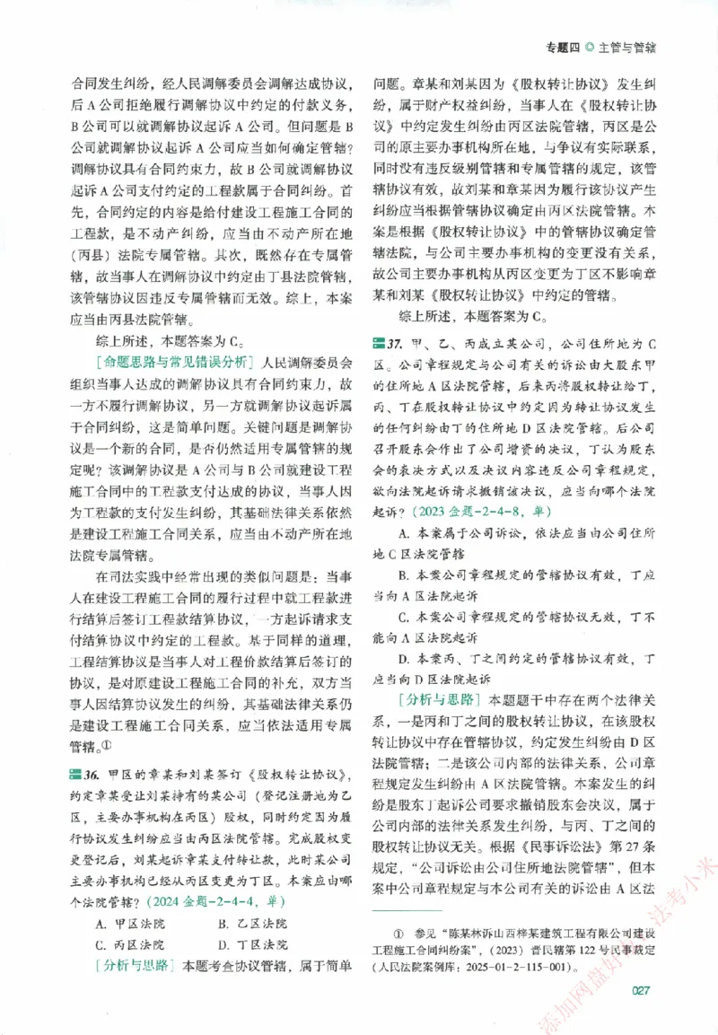 真金题-民诉法-戴鹏_法考真题相关_真题（02-26）_2026分科真题（持续更新中）