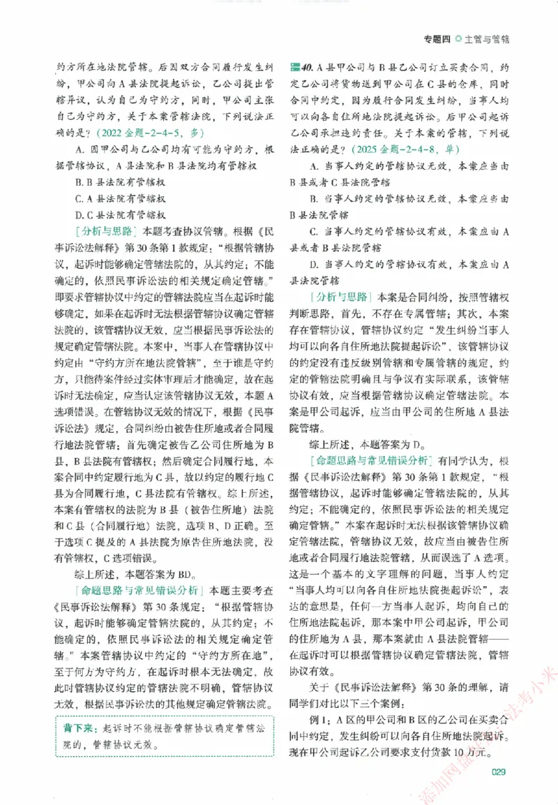 真金题-民诉法-戴鹏_法考真题相关_真题（02-26）_2026分科真题（持续更新中）
