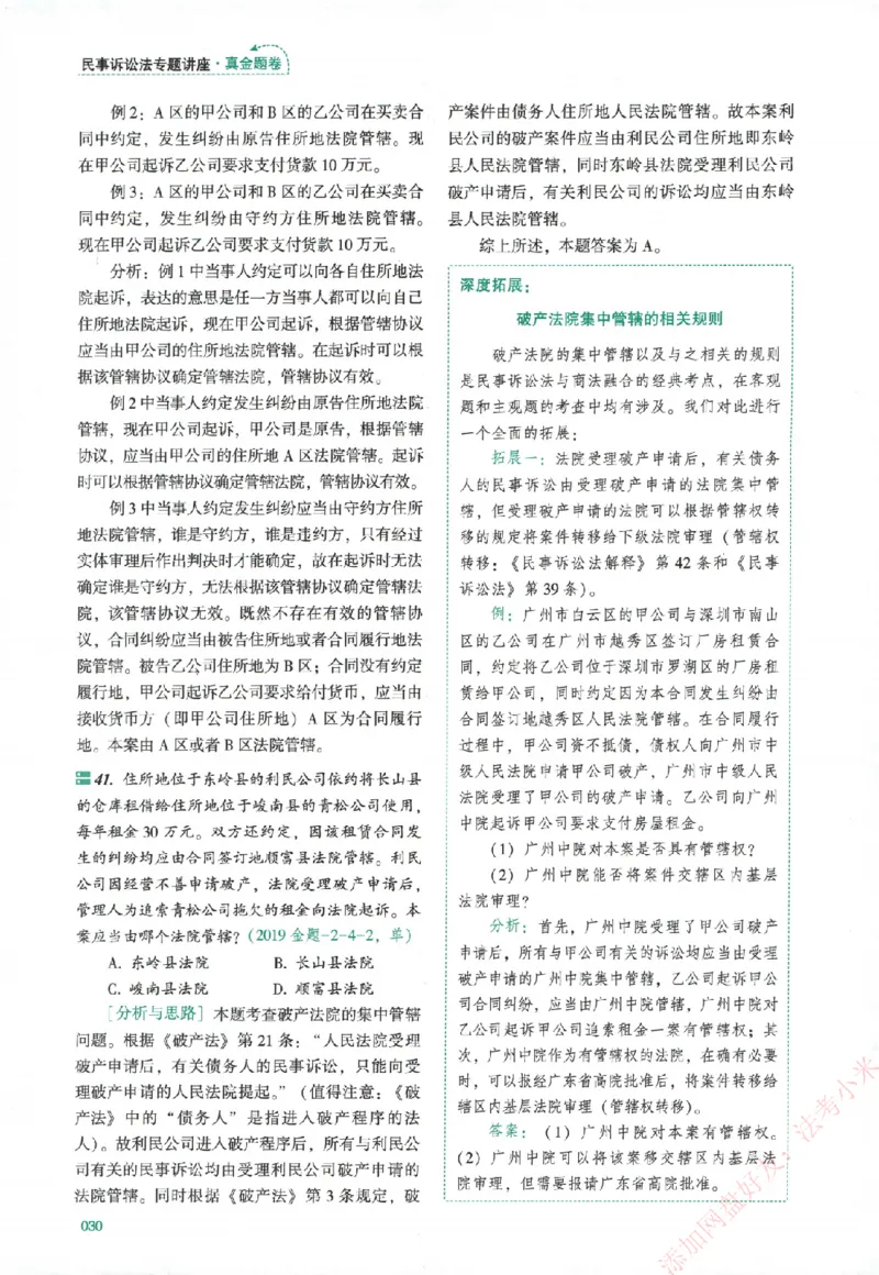 真金题-民诉法-戴鹏_法考真题相关_真题（02-26）_2026分科真题（持续更新中）