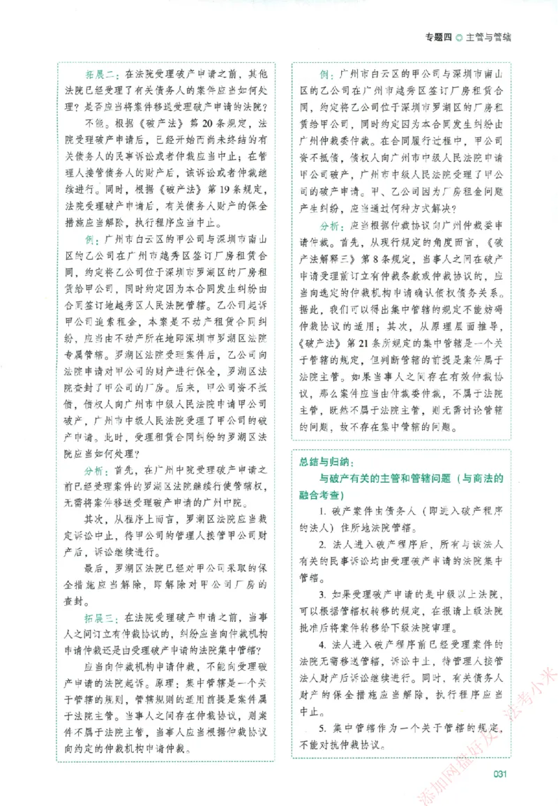 真金题-民诉法-戴鹏_法考真题相关_真题（02-26）_2026分科真题（持续更新中）