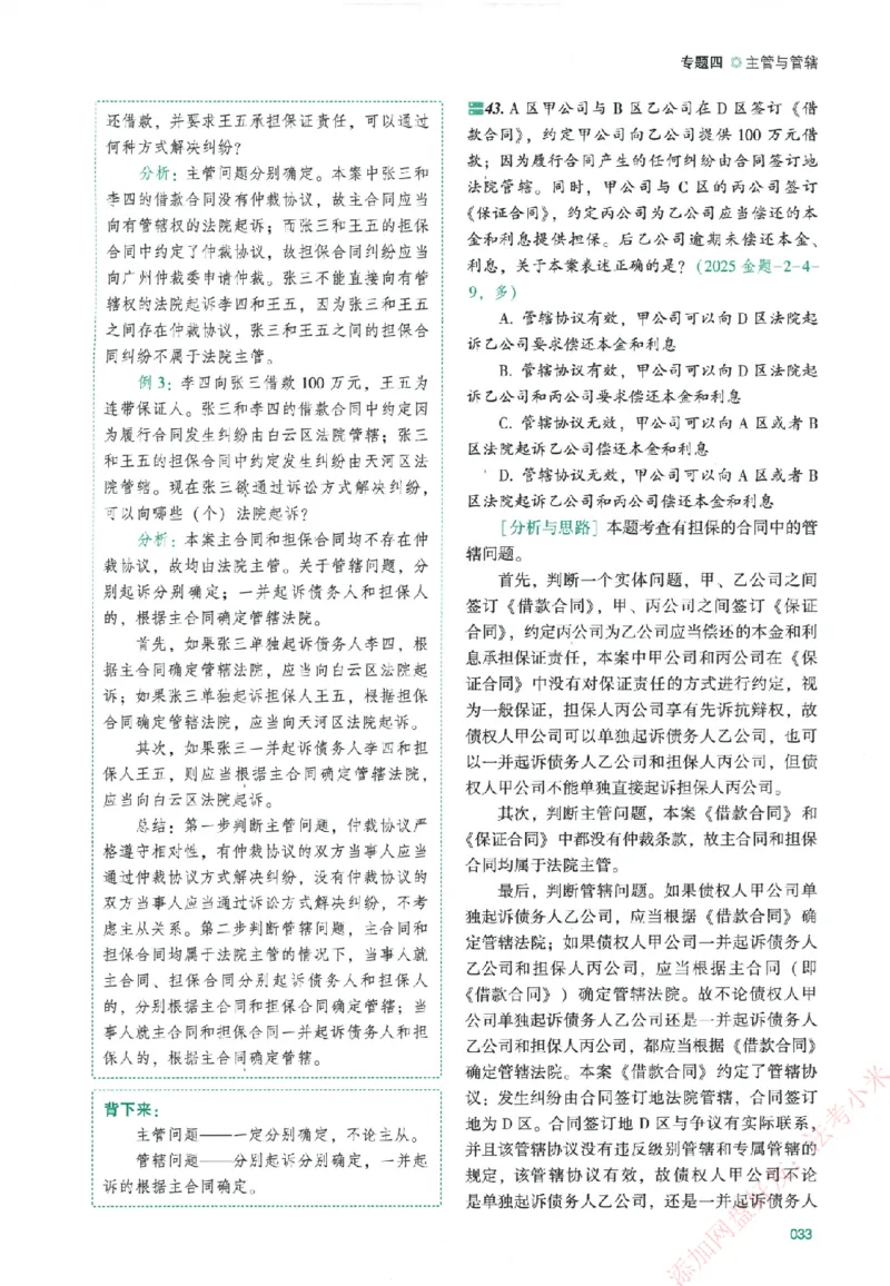 真金题-民诉法-戴鹏_法考真题相关_真题（02-26）_2026分科真题（持续更新中）