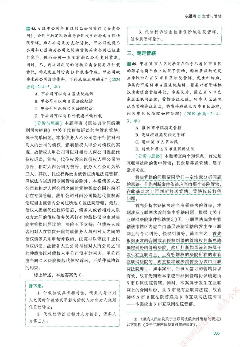 真金题-民诉法-戴鹏_法考真题相关_真题（02-26）_2026分科真题（持续更新中）