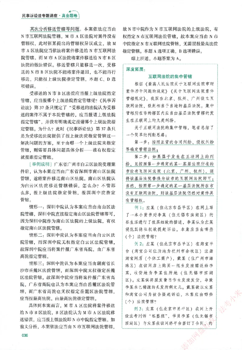 真金题-民诉法-戴鹏_法考真题相关_真题（02-26）_2026分科真题（持续更新中）