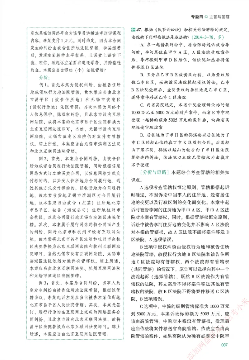 真金题-民诉法-戴鹏_法考真题相关_真题（02-26）_2026分科真题（持续更新中）