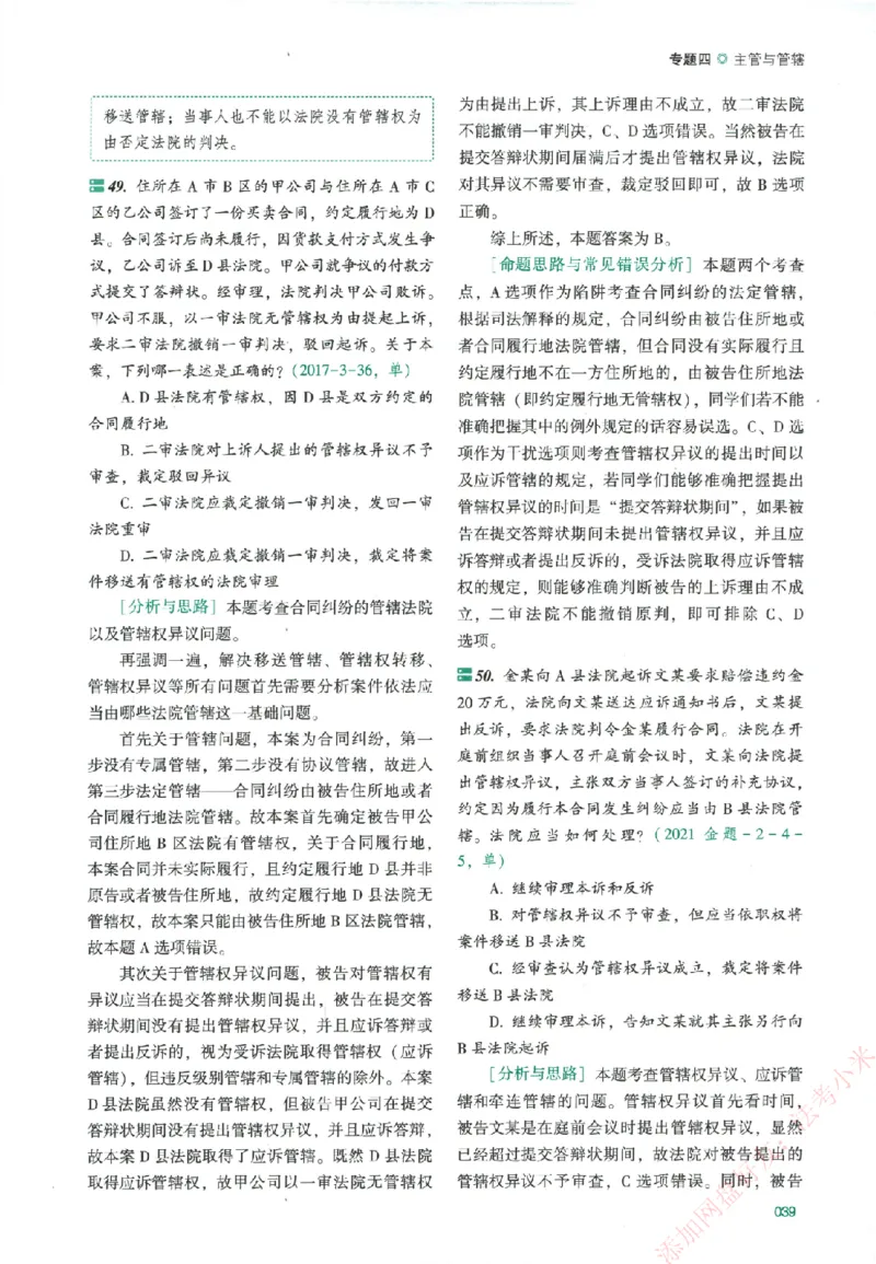 真金题-民诉法-戴鹏_法考真题相关_真题（02-26）_2026分科真题（持续更新中）