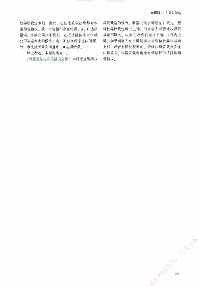 真金题-民诉法-戴鹏_法考真题相关_真题（02-26）_2026分科真题（持续更新中）