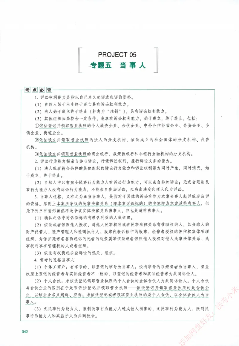 真金题-民诉法-戴鹏_法考真题相关_真题（02-26）_2026分科真题（持续更新中）