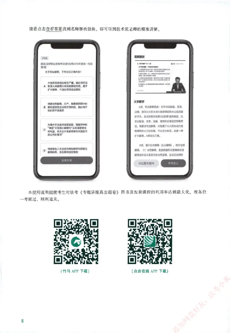 真金题-民诉法-戴鹏_法考真题相关_真题（02-26）_2026分科真题（持续更新中）