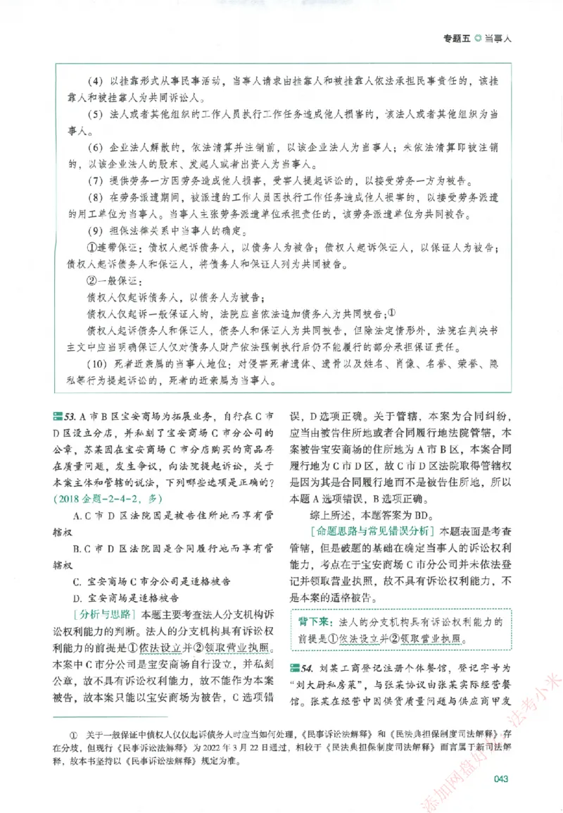 真金题-民诉法-戴鹏_法考真题相关_真题（02-26）_2026分科真题（持续更新中）