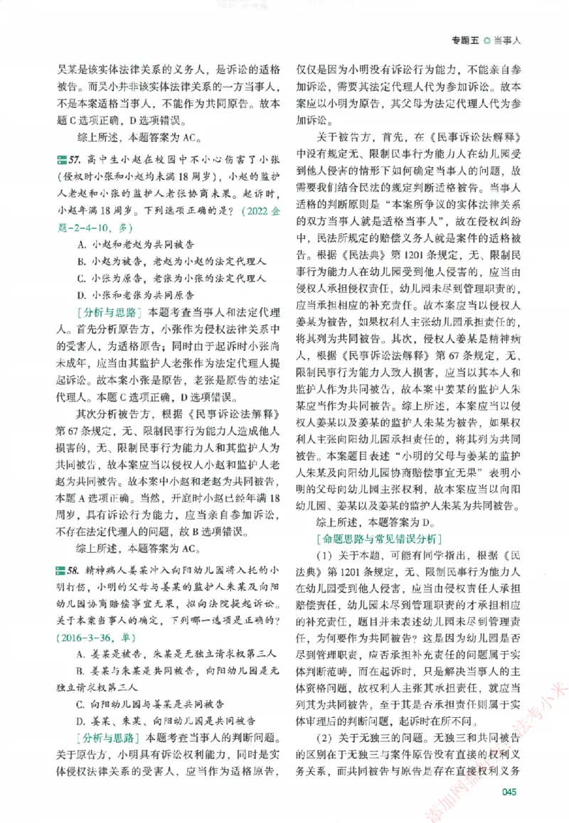 真金题-民诉法-戴鹏_法考真题相关_真题（02-26）_2026分科真题（持续更新中）