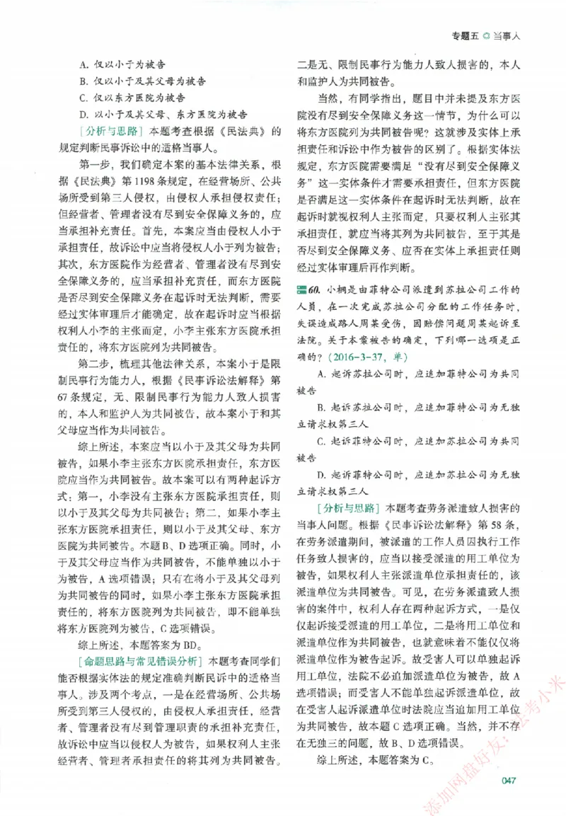 真金题-民诉法-戴鹏_法考真题相关_真题（02-26）_2026分科真题（持续更新中）