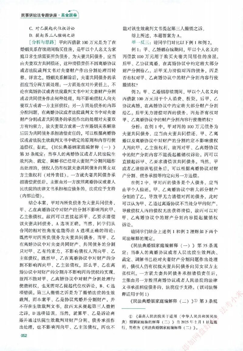 真金题-民诉法-戴鹏_法考真题相关_真题（02-26）_2026分科真题（持续更新中）