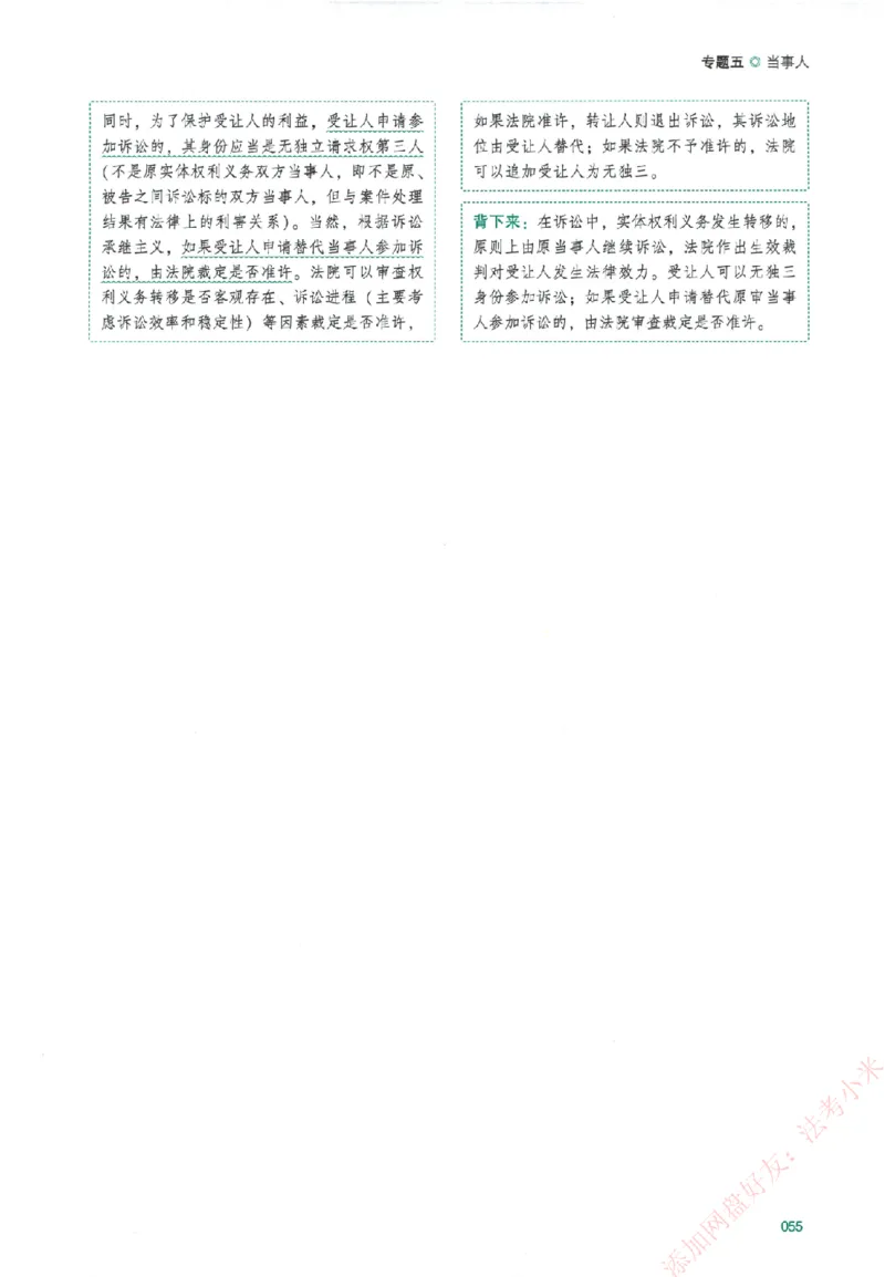 真金题-民诉法-戴鹏_法考真题相关_真题（02-26）_2026分科真题（持续更新中）