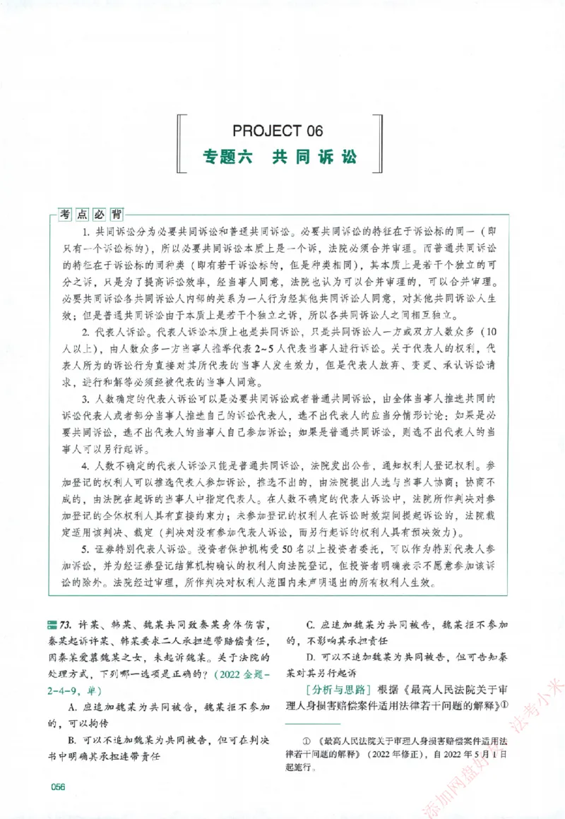 真金题-民诉法-戴鹏_法考真题相关_真题（02-26）_2026分科真题（持续更新中）