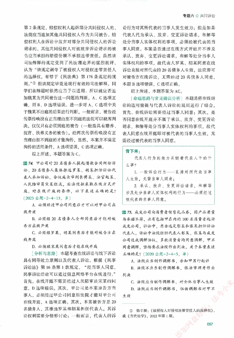 真金题-民诉法-戴鹏_法考真题相关_真题（02-26）_2026分科真题（持续更新中）