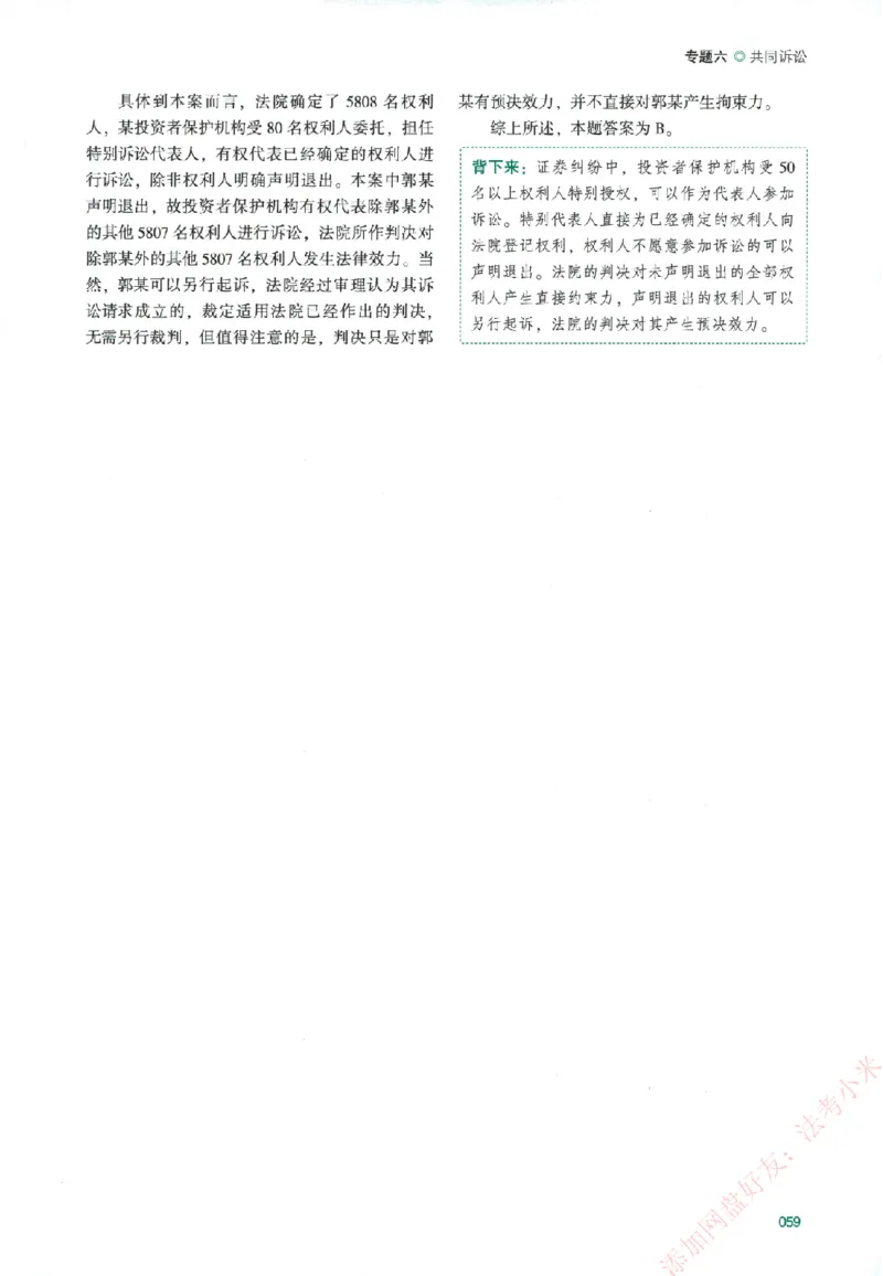 真金题-民诉法-戴鹏_法考真题相关_真题（02-26）_2026分科真题（持续更新中）