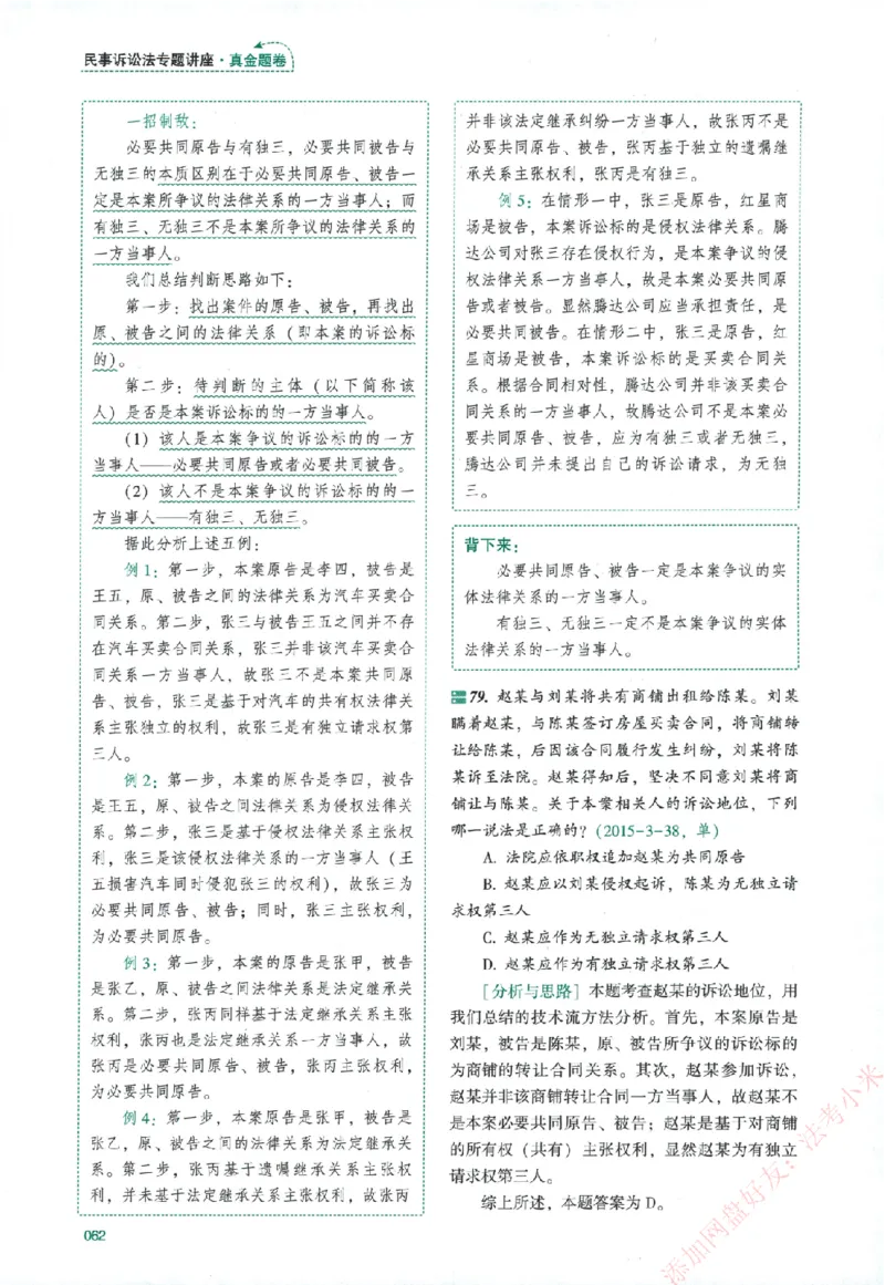 真金题-民诉法-戴鹏_法考真题相关_真题（02-26）_2026分科真题（持续更新中）