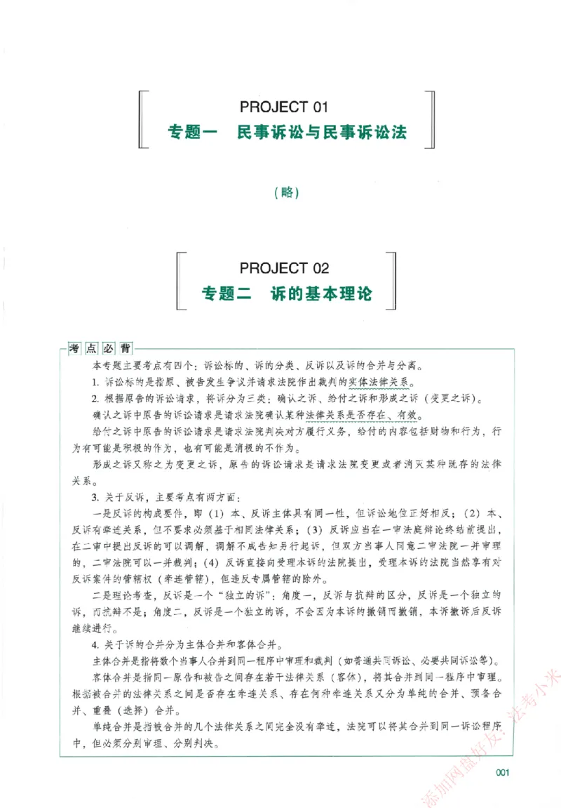 真金题-民诉法-戴鹏_法考真题相关_真题（02-26）_2026分科真题（持续更新中）