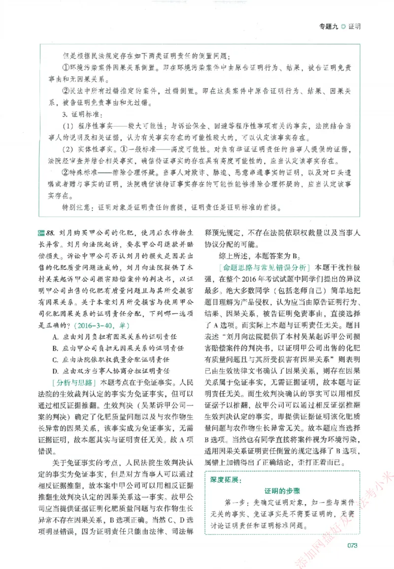 真金题-民诉法-戴鹏_法考真题相关_真题（02-26）_2026分科真题（持续更新中）