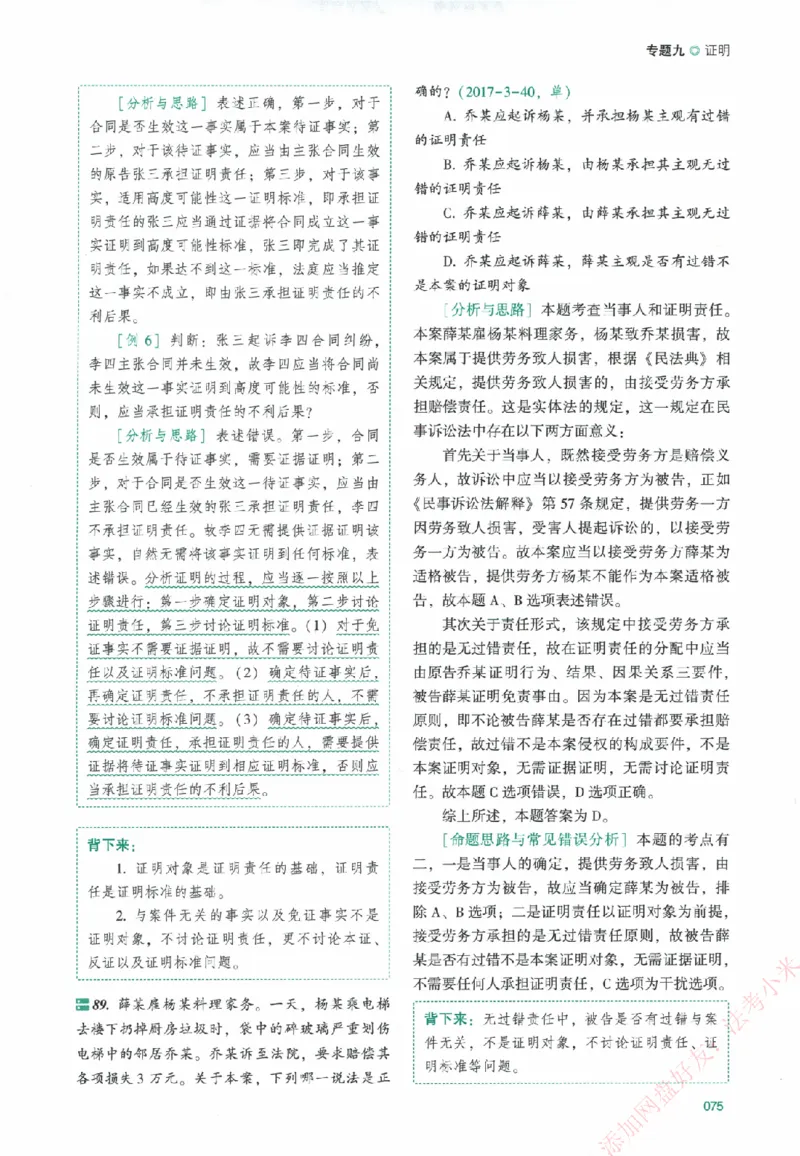 真金题-民诉法-戴鹏_法考真题相关_真题（02-26）_2026分科真题（持续更新中）
